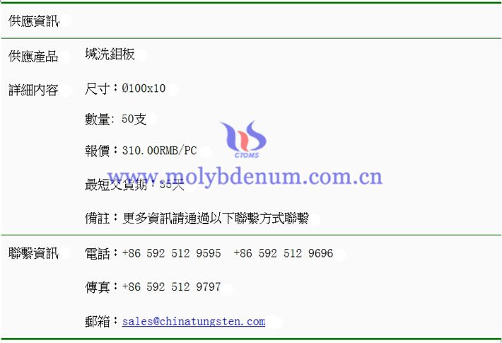 堿洗鉬板價(jià)格表圖片