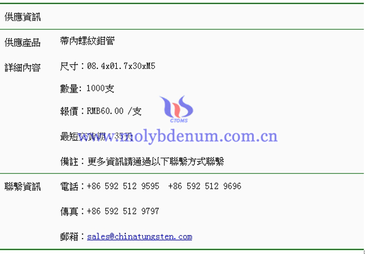 帶內(nèi)螺紋鉬管價格表圖片