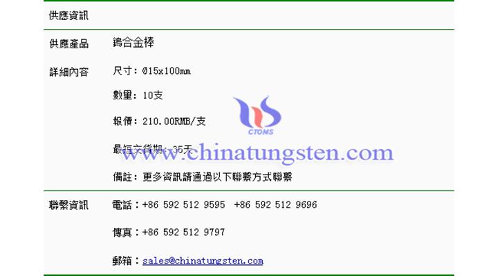 鎢合金棒價(jià)格表圖片