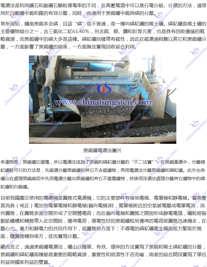 黑鎢礦電選法圖片