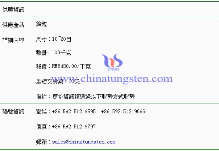 鎢粒價(jià)格表圖片