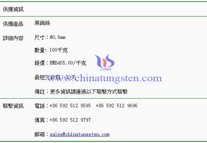 黑鎢絲價(jià)格表圖片