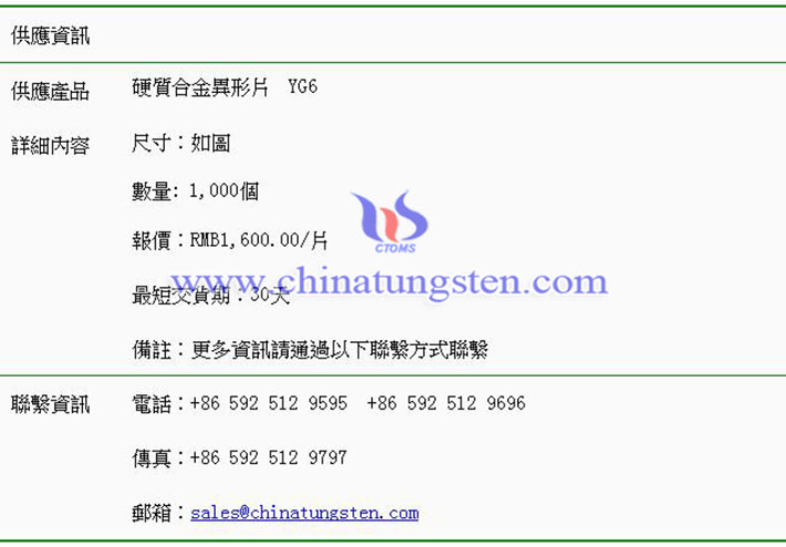 硬質(zhì)合金異形片價(jià)格表圖片