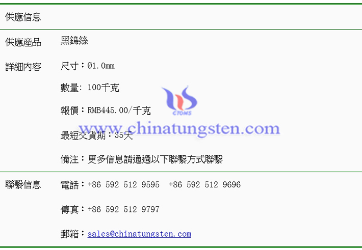 黑鎢絲價格表圖片