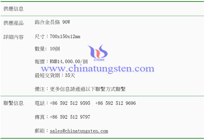 鎢合金長條價(jià)格表圖片