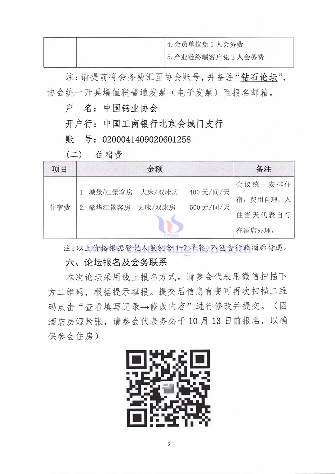 關(guān)於召開2023中國硬質(zhì)合金及工具產(chǎn)業(yè)論壇＆中國鎢工業(yè)發(fā)展高峰論壇的通知