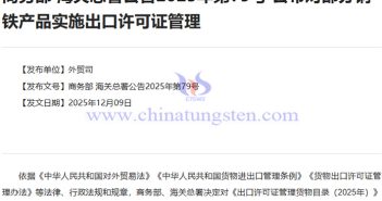 我國(guó)對(duì)部分鋼鐵產(chǎn)品實(shí)施出口授權(quán)管理公告