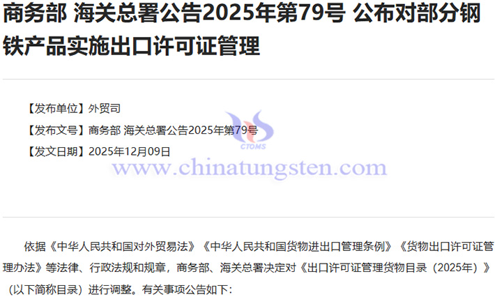 我國對部分鋼鐵產(chǎn)品實(shí)施出口授權(quán)管理公告