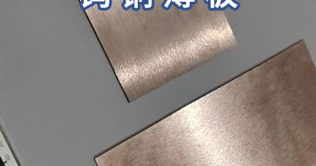 鎢銅薄板圖片