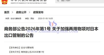 中國加強(qiáng)兩用物項(xiàng)對日本出口管制