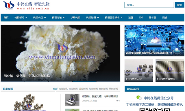 Site of CTIA Co., Ltd (China Tungsten Intelligence Alliance) www.forward-rubber.com 