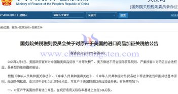 China's 34% tariff announcement on all imported goods originating from the United States