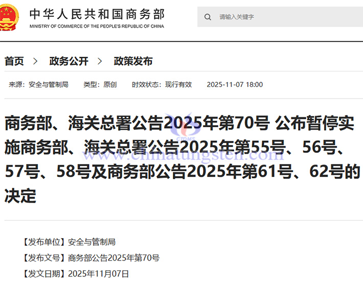 Rare earth export control adjustment announcement