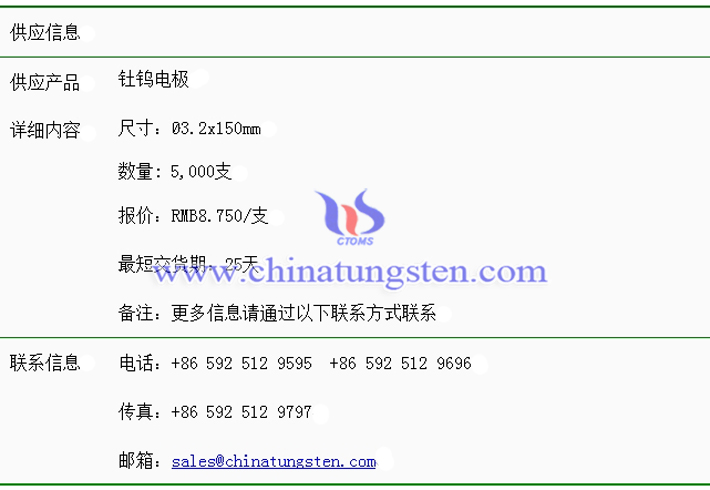 釷鎢電極價(jià)格表圖片