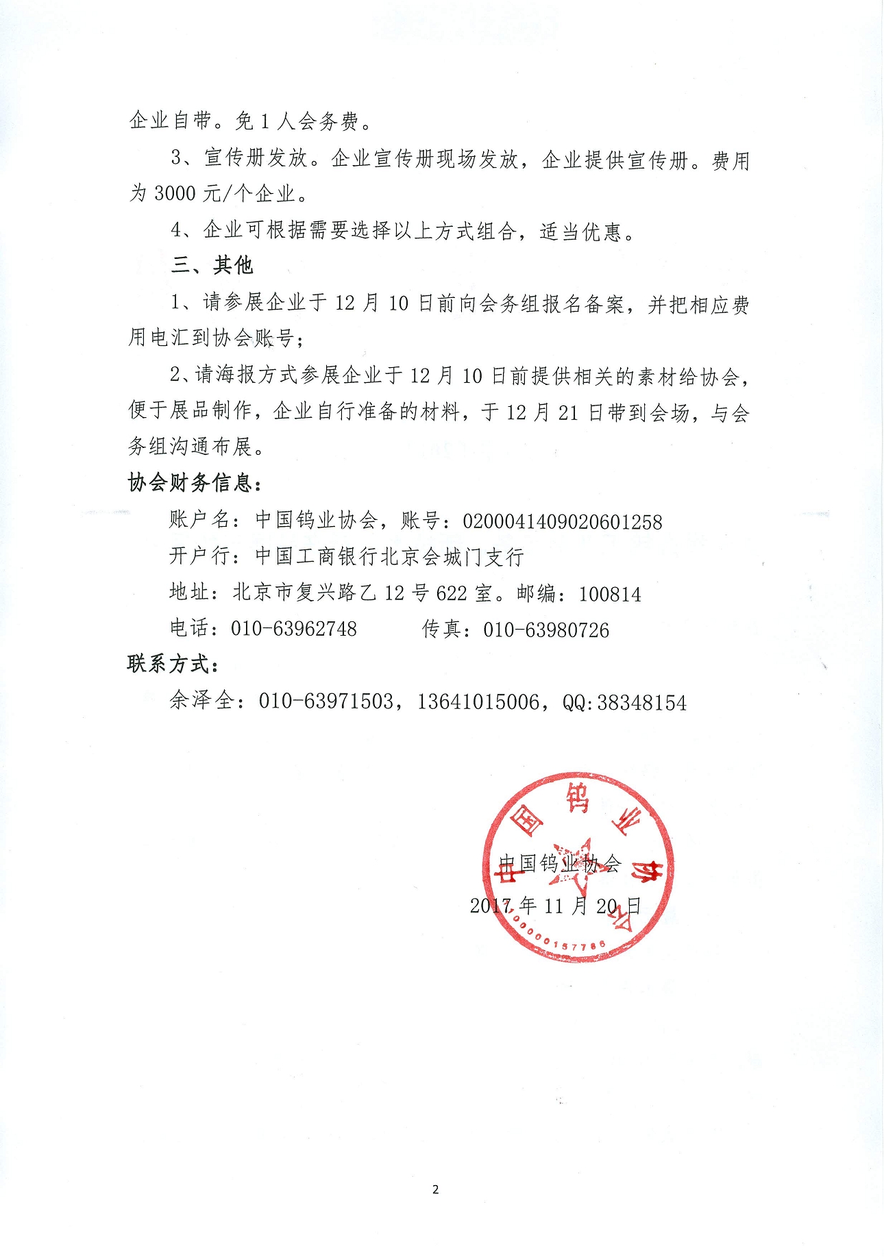 關于舉辦鎢工業(yè)新裝備、新技術、新產(chǎn)品展示的通知圖片