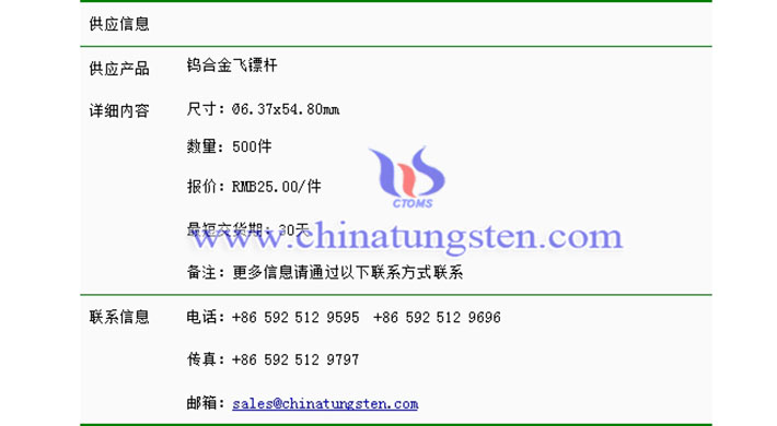 鎢合金飛鏢桿價(jià)格表圖片