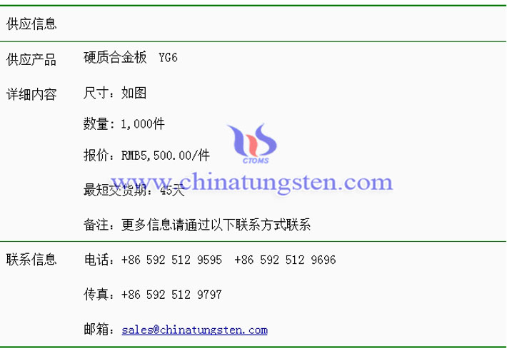 硬質(zhì)合金板價格表圖片