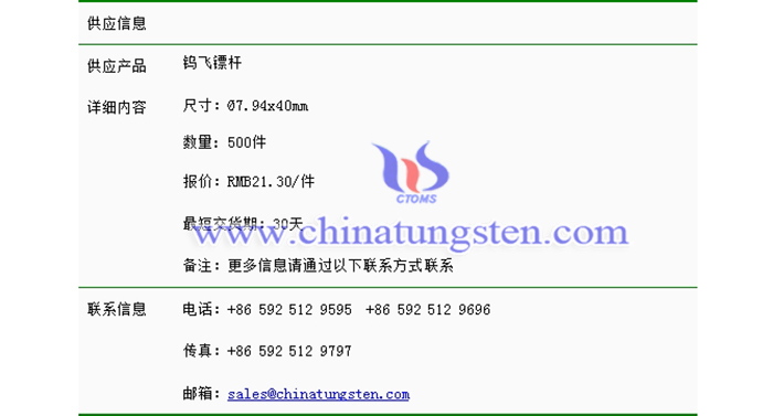 鎢飛鏢桿價格表圖片