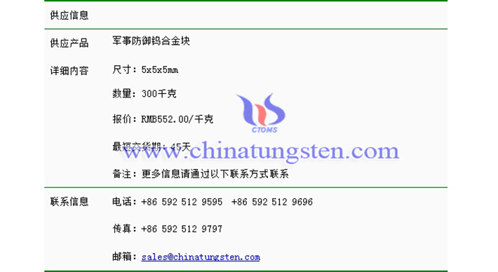 軍事防御鎢合金塊價格表圖片