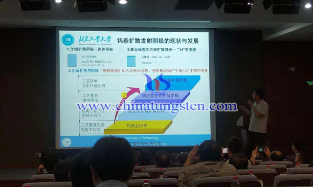 劉偉博士作鎢基熱陰極材料的研究進(jìn)展專題報告