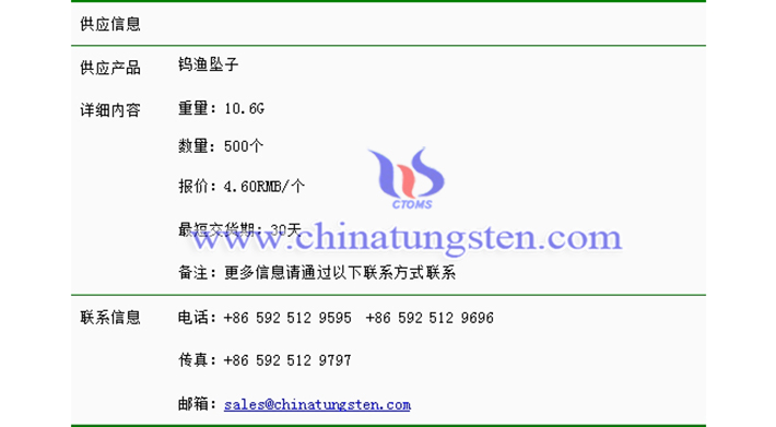 鎢漁墜子價格表圖片