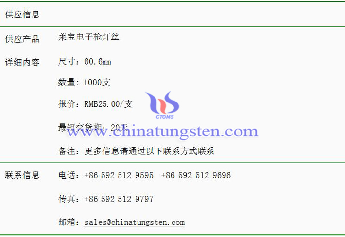 萊寶電子槍燈絲價格表圖片