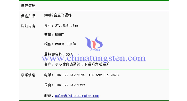 鎢合金飛鏢桿價(jià)格表圖片