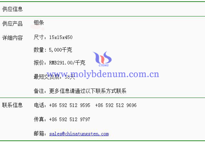 鉬條價格表圖片