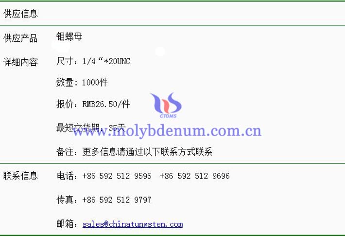 鉬螺母價格表圖片