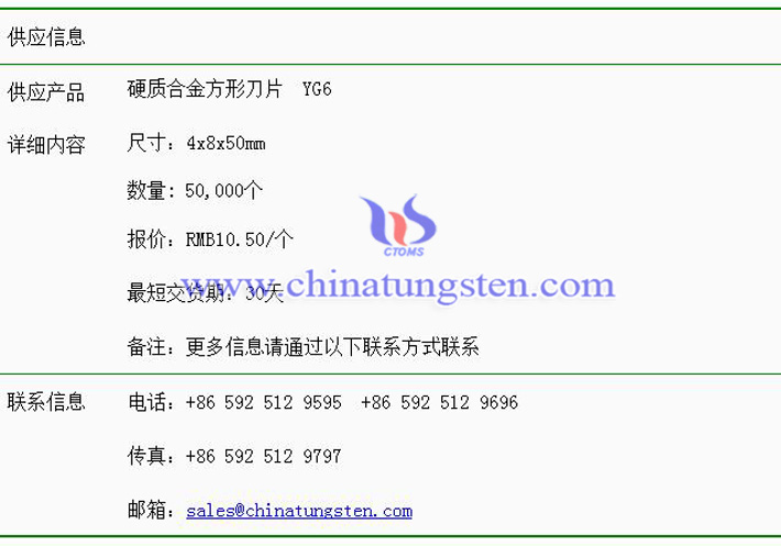 硬質(zhì)合金方形刀片價格表圖片