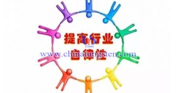 中國鎢協(xié)呼吁：加強(qiáng)行業(yè)自律、理性看待市場