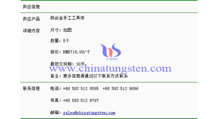 鎢合金手工工具塊價格表圖片