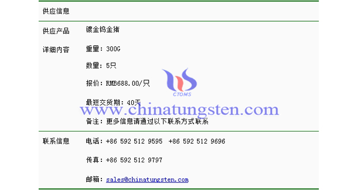 鍍金鎢金豬價(jià)格表圖片