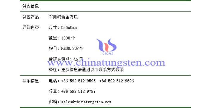 軍用鎢合金方塊價(jià)格表圖片