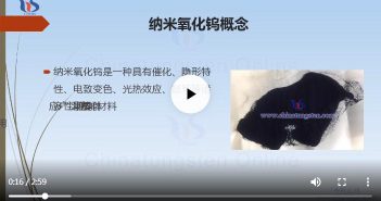 納米氧化鎢顏色種類(lèi)圖片