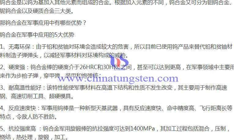 鎢合金在軍事中應(yīng)用的5大優(yōu)勢(shì)圖片