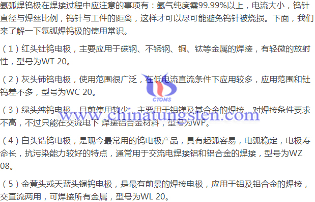 氬弧焊鎢極的使用常識(shí)圖片