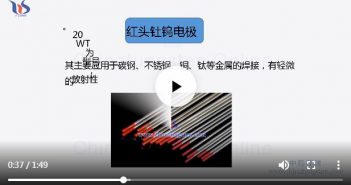 氬弧焊鎢極的使用常識(shí)圖片