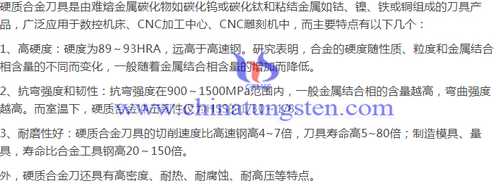 硬質(zhì)合金刀具有什么特點圖片