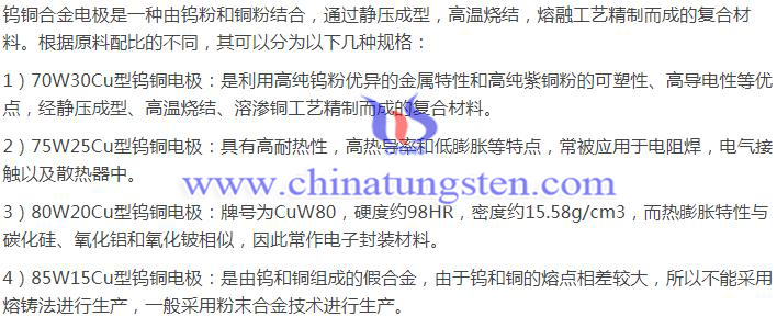 鎢銅合金電極規(guī)格圖片