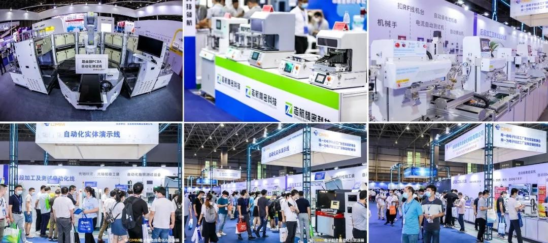 電子制造裝備的首選展示平臺
