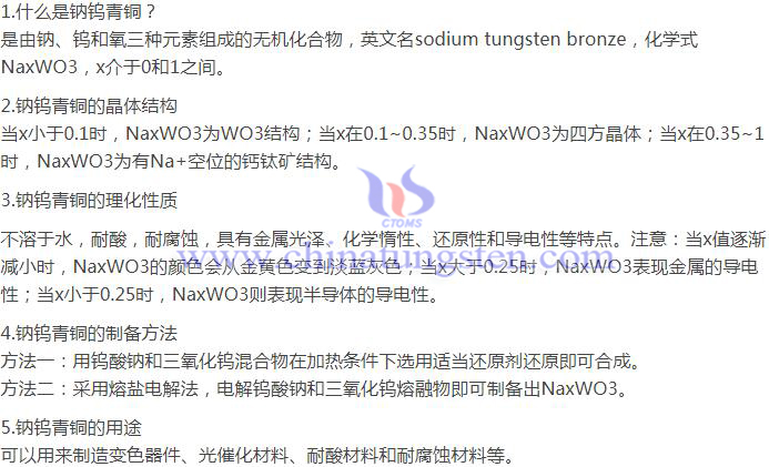 什么是鈉鎢青銅圖片