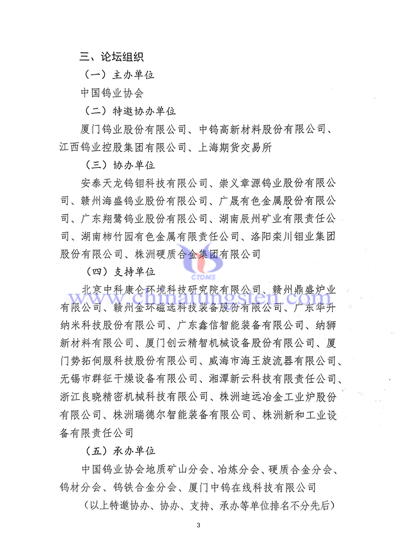 關(guān)于召開“中國(guó)鎢工業(yè)裝備論壇”的通知