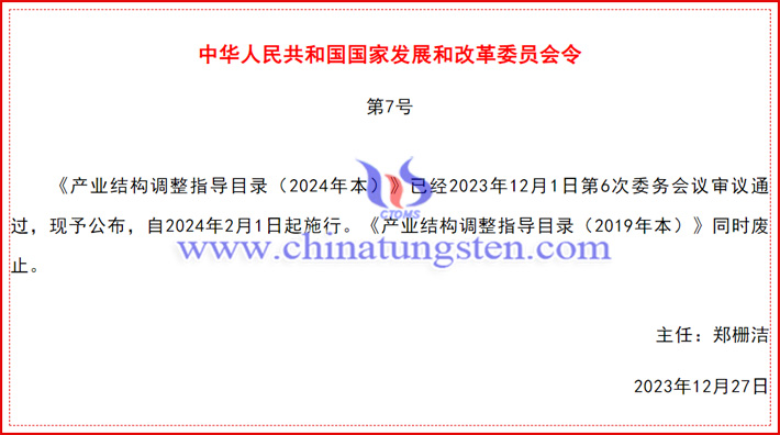 產(chǎn)業(yè)結(jié)構(gòu)調(diào)整指導(dǎo)目錄發(fā)布公告