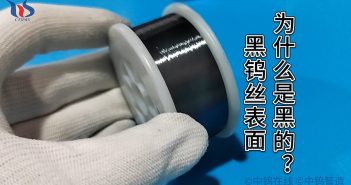 中鎢智造黑鎢絲圖片