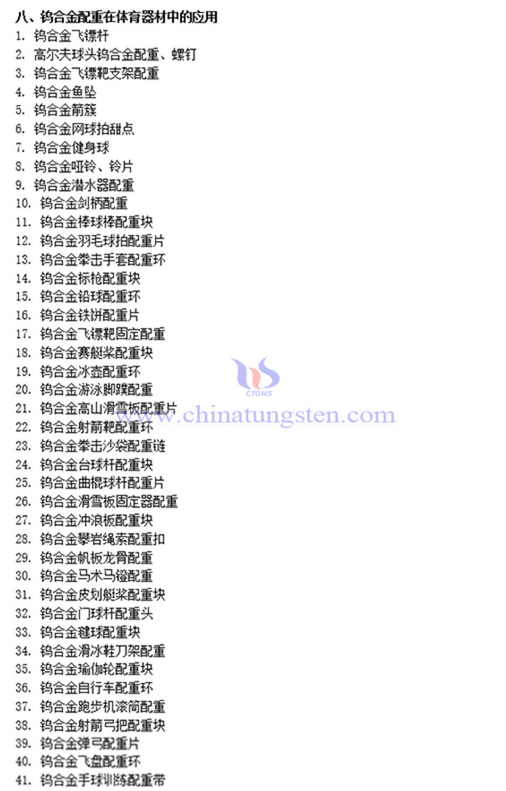 鎢合金配重的應(yīng)用圖片