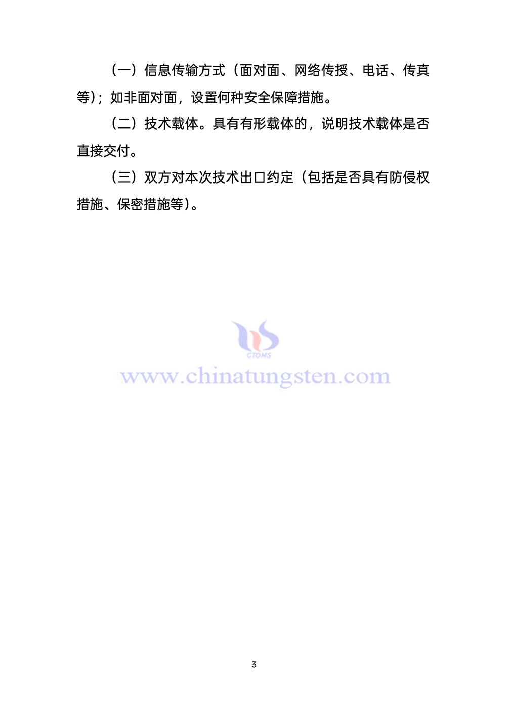 《在境內(nèi)提供受出口管制技術情況說明》填寫指南