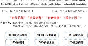有色金屬展覽會