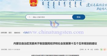 內(nèi)蒙古第十五個五年規(guī)劃建議加強(qiáng)稀土資源開發(fā)利用公告